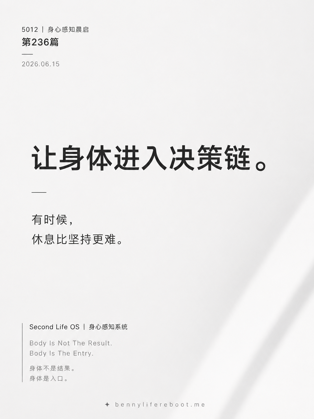 让身体进入决策链 · 有时候休息比坚持更难 · 信息图